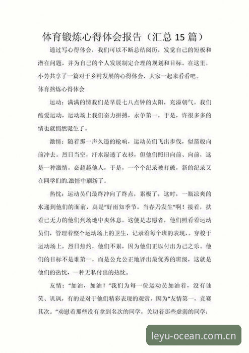 资深体育迷实战分享：如何选对乐鱼体育赛事，这份使用心得请收好